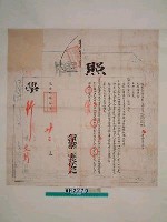 乾隆八年彰化縣儒學藍、胡給岸裡社潘敦仔准充六佾樂舞生執照藏品圖，第2張